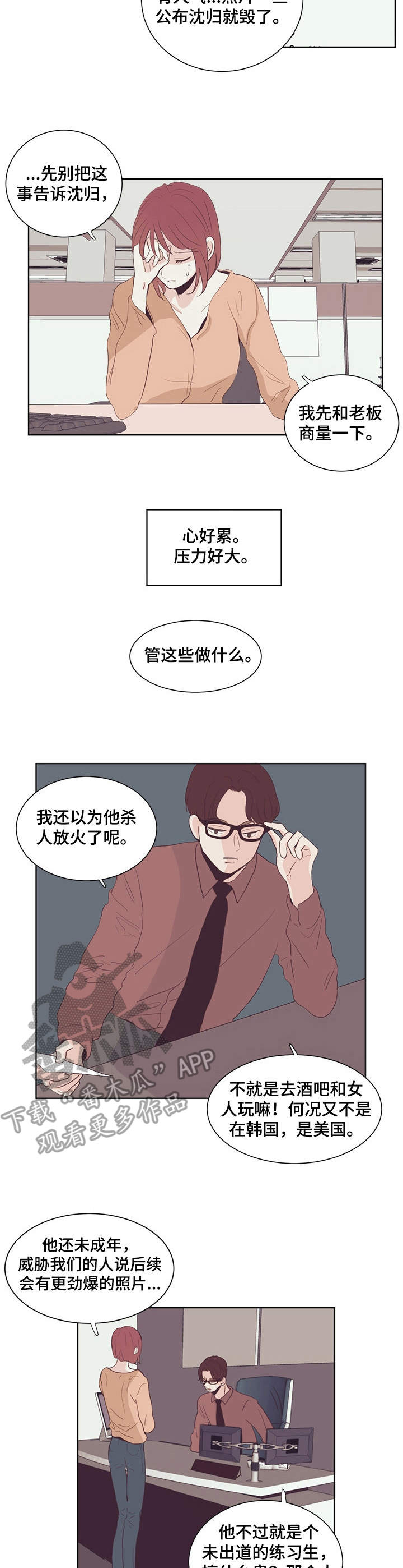 刻在心底的善良漫画,第22章：压力1图