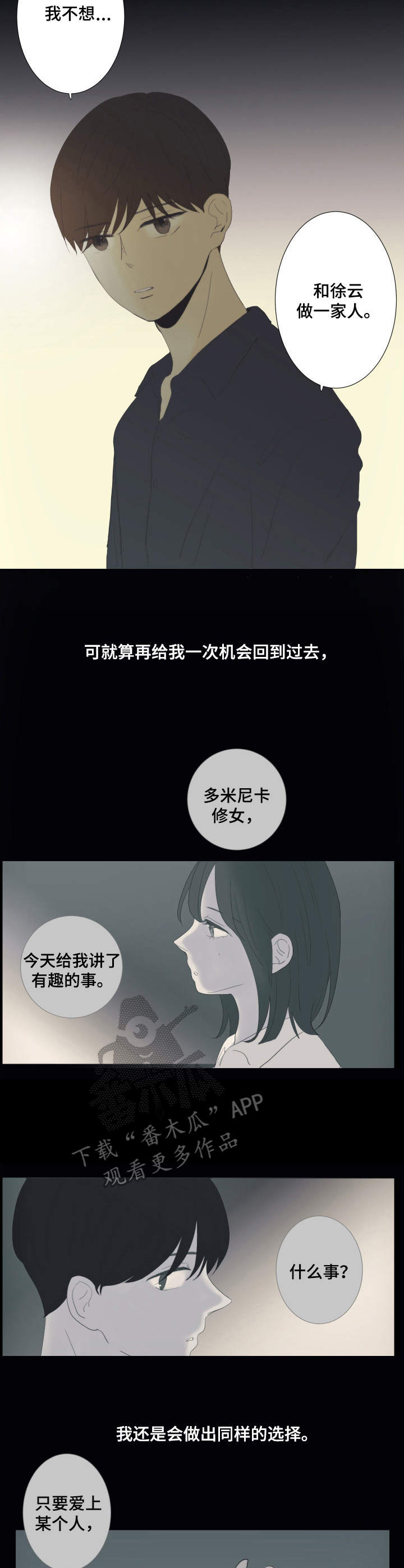 刻在心底的名字片段漫画,第17章：选择1图