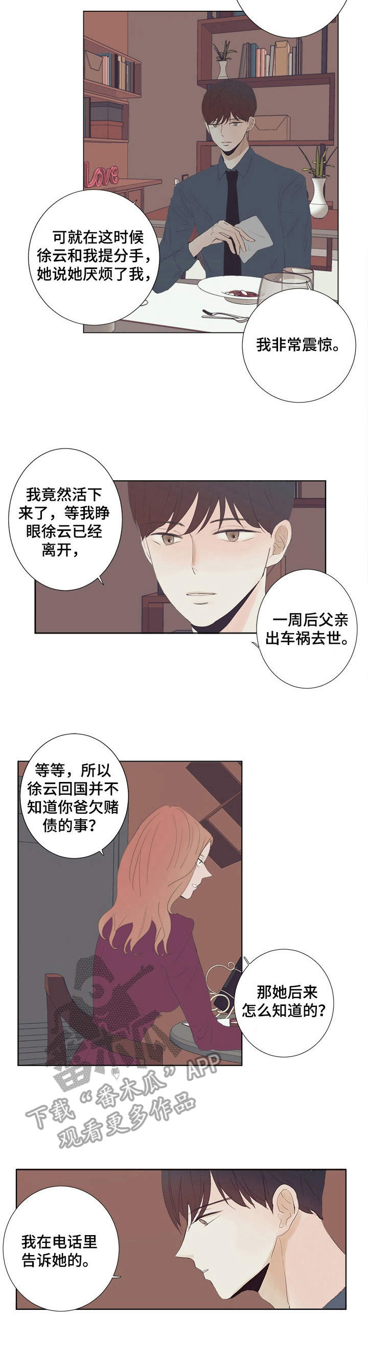 刻在心中的温暖作文600字漫画,第19章：绑在身边1图