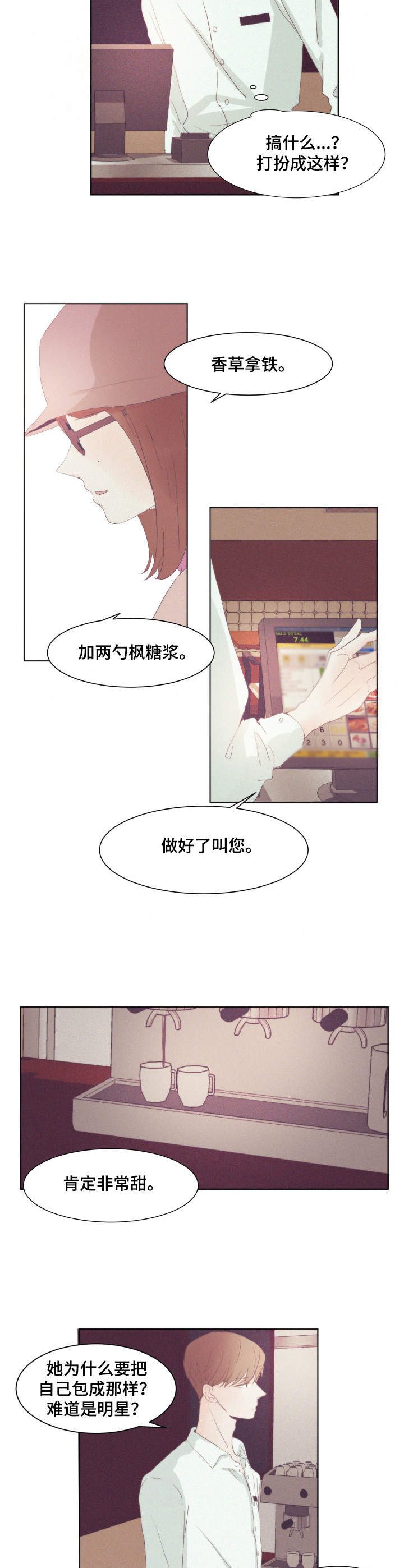 刻在心中的风景作文漫画,第3章：盯着1图