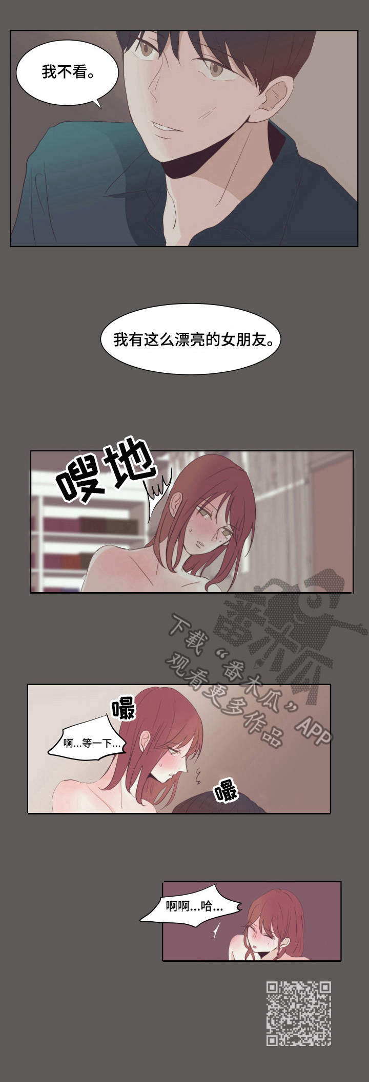 刻在心里表情包漫画,第21章：恐惧的话语2图