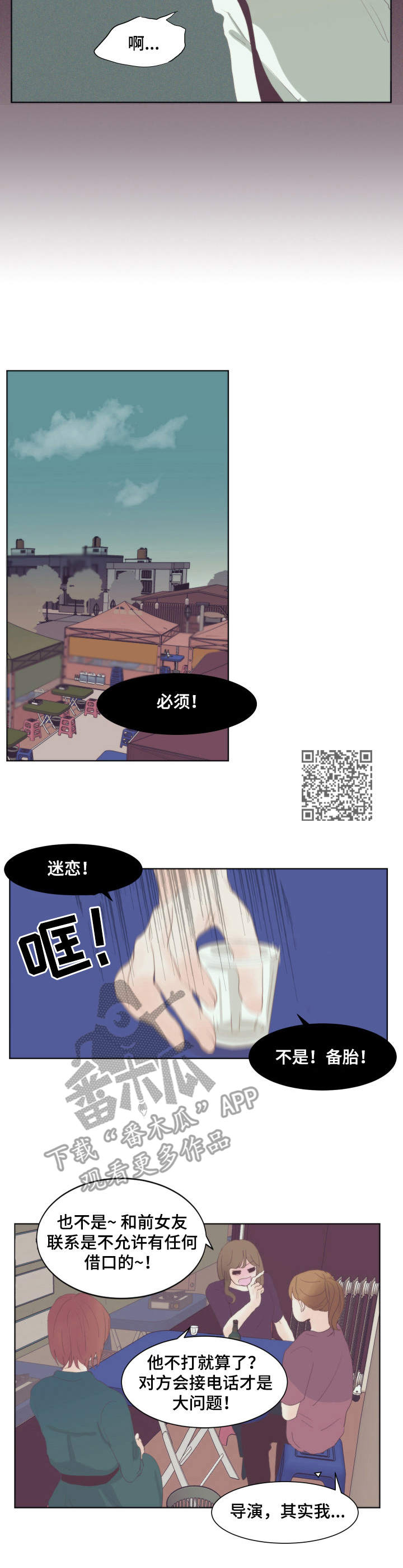 刻在心中漫画,第10章：恋爱观2图