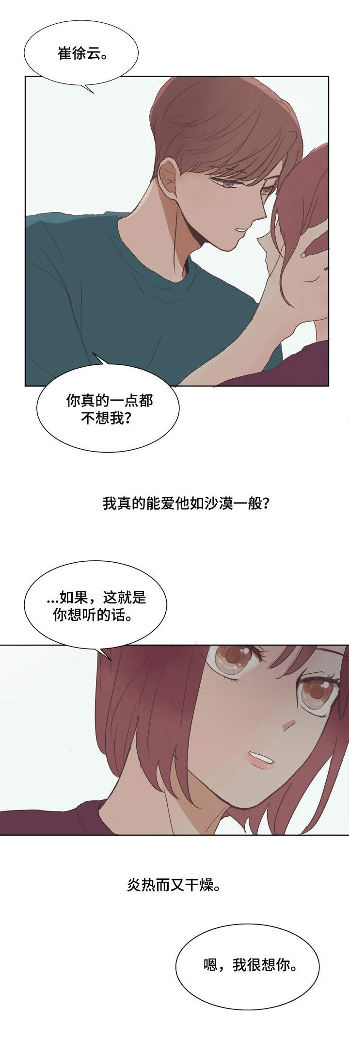 刻在心中的美好700字作文漫画,第2章：言情小说2图