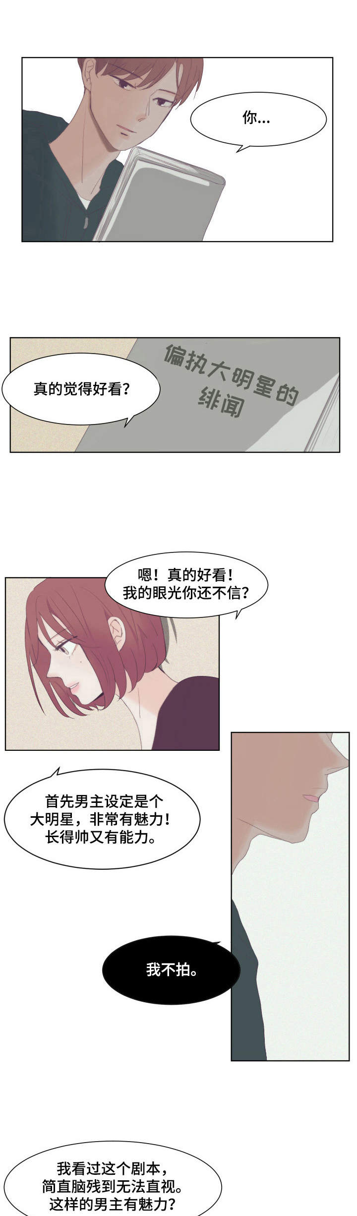 刻在心中漫画,第3章：盯着1图