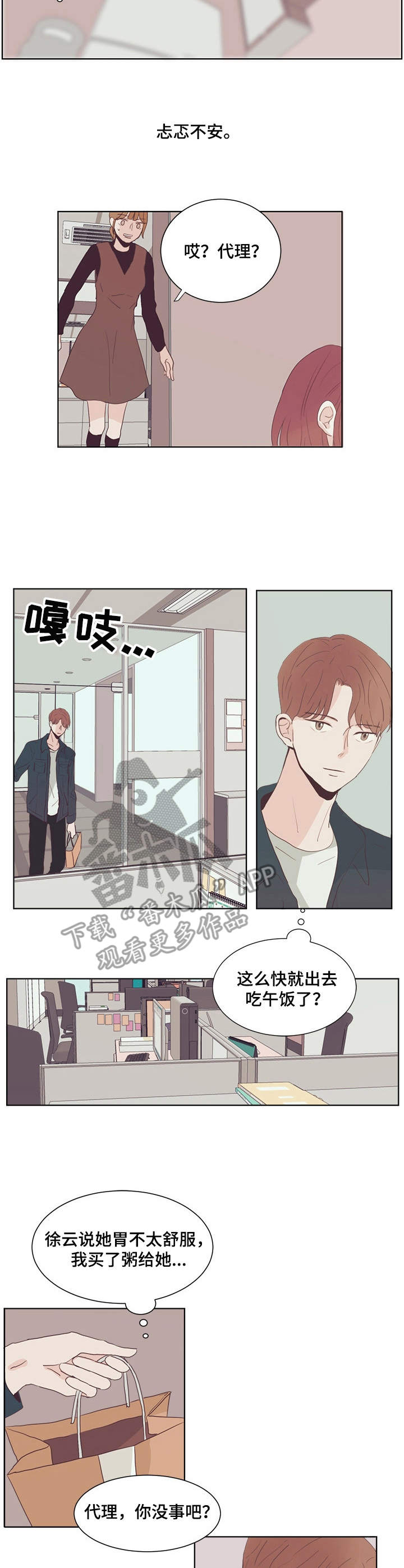 刻在心中的感动作文500字六年级漫画,第23章：生病2图