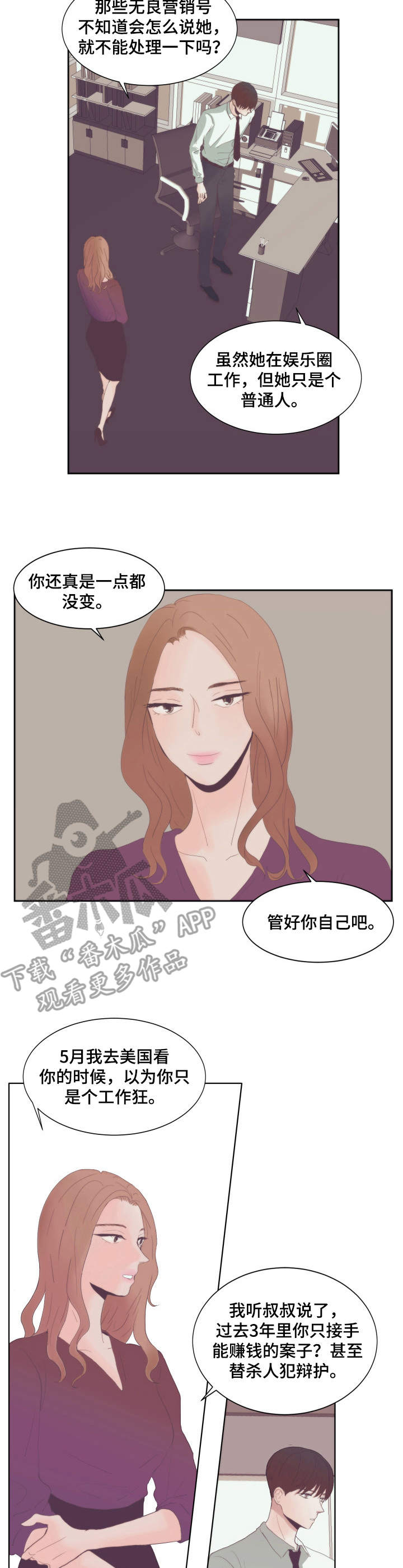 刻在心里头漫画,第9章：卖惨1图