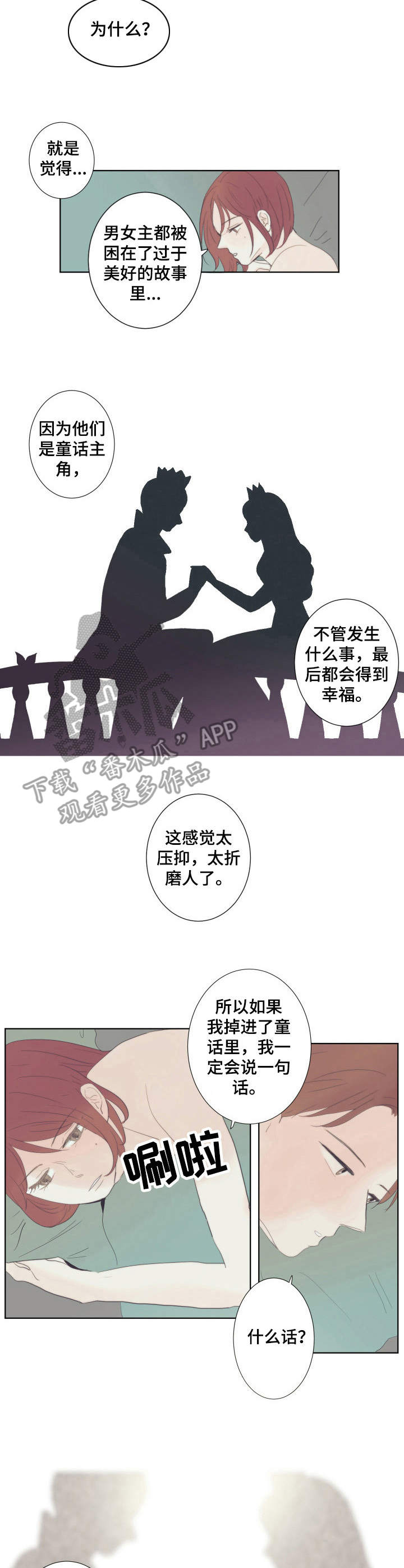 刻在我心里的名字漫画,第18章：童话的结局2图