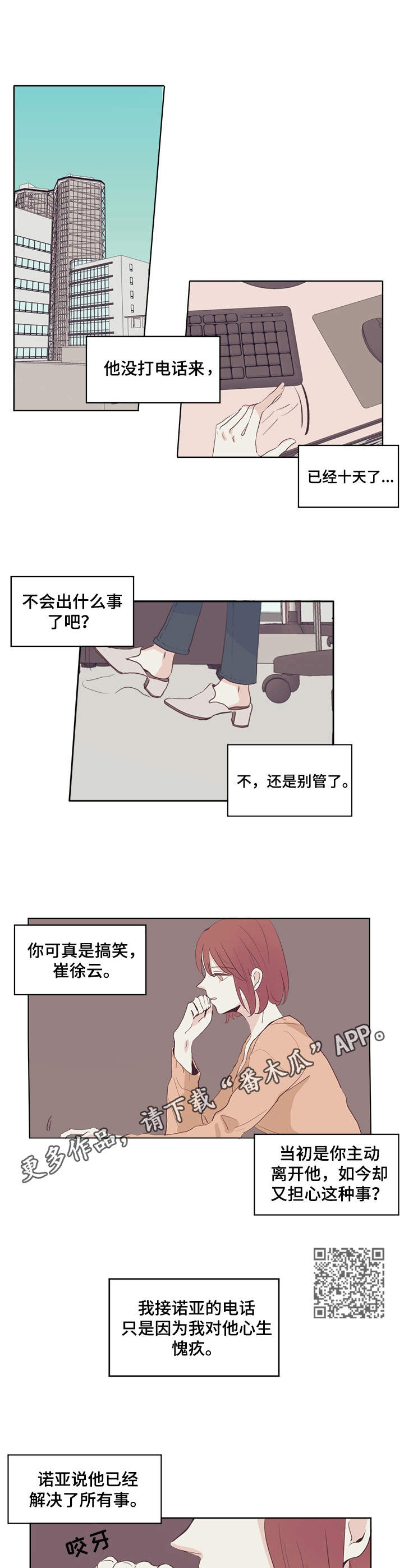 刻在心中的名字漫画,第22章：压力2图