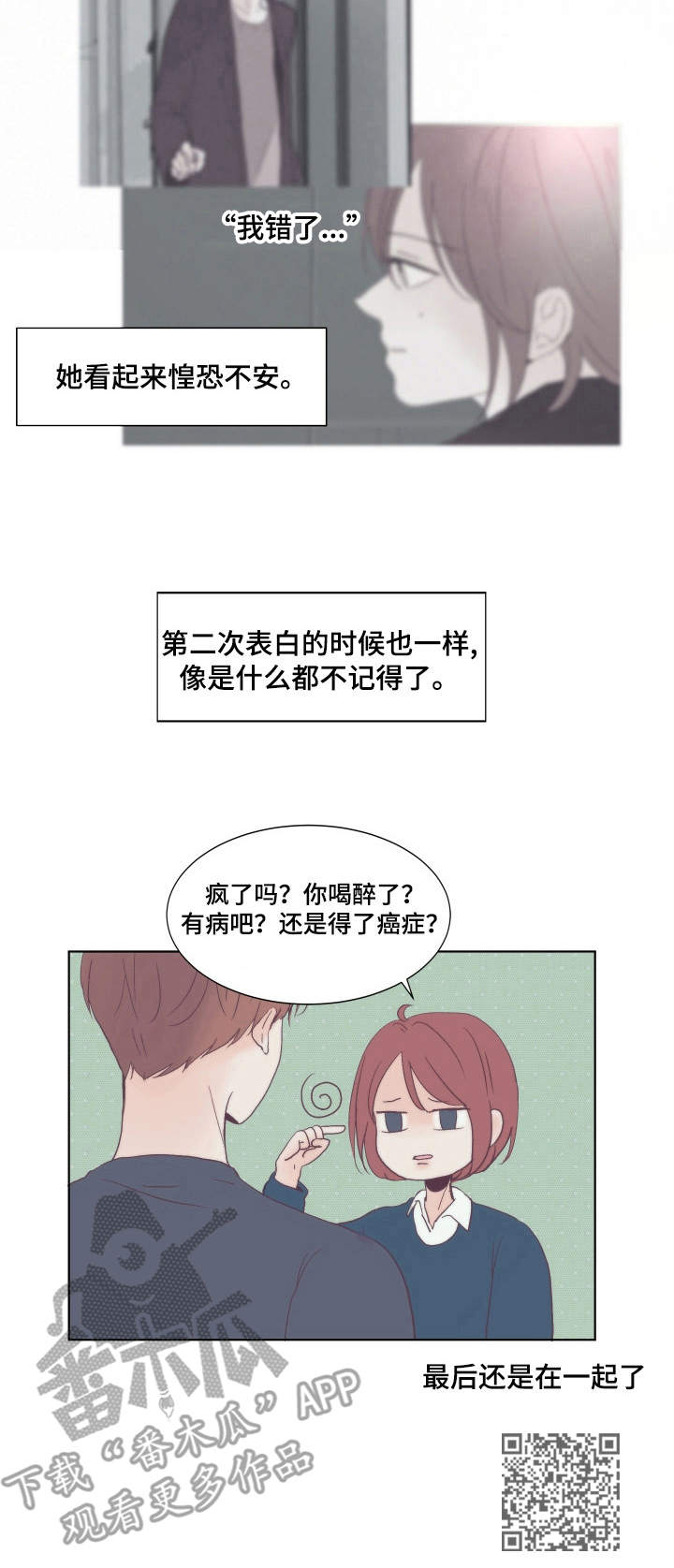 刻在心底的名字在线观看漫画,第8章：安慰1图