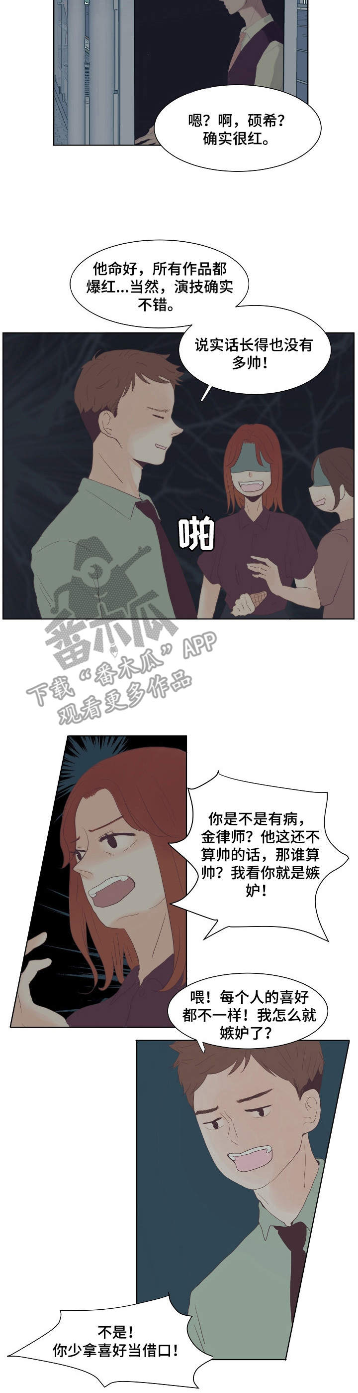 刻在心底的善良漫画,第13章：寂寥2图