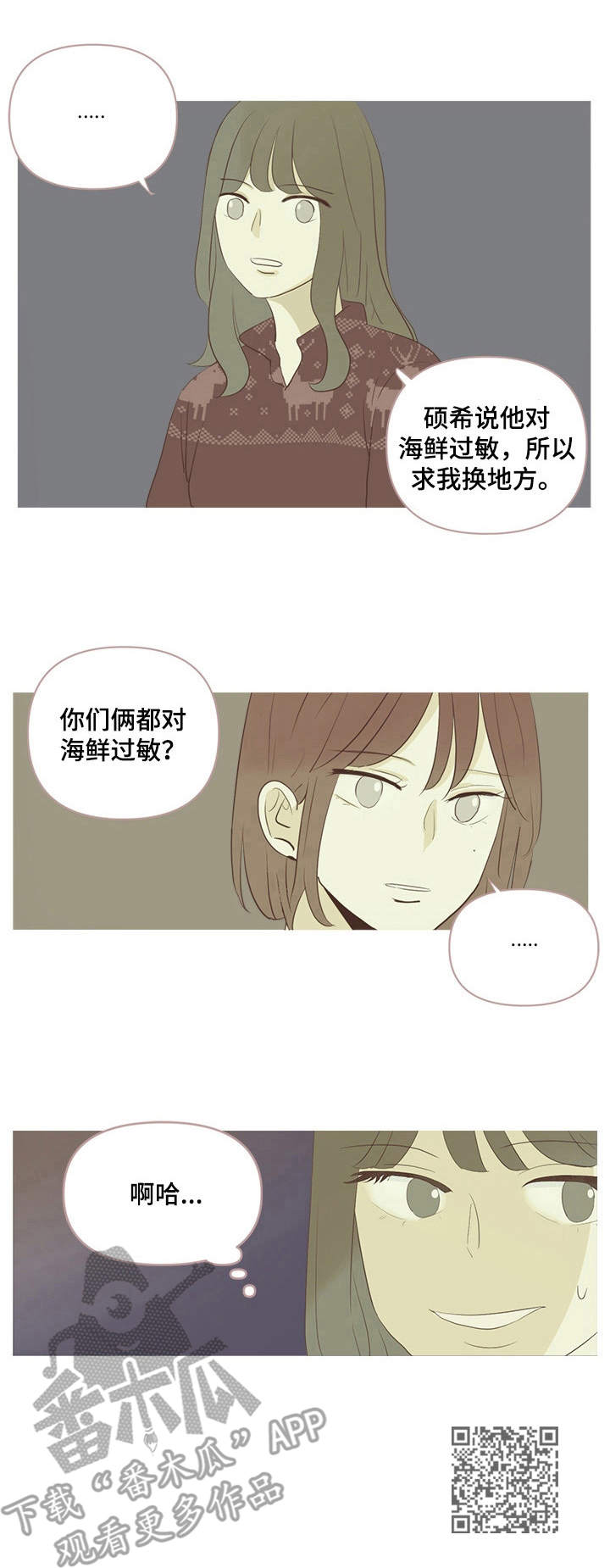 刻在心上的名字知乎漫画,第28章：对峙2图