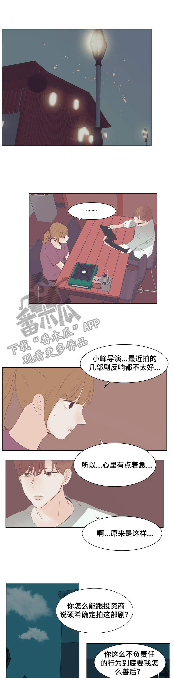 刻在心底的善良漫画,第13章：寂寥1图