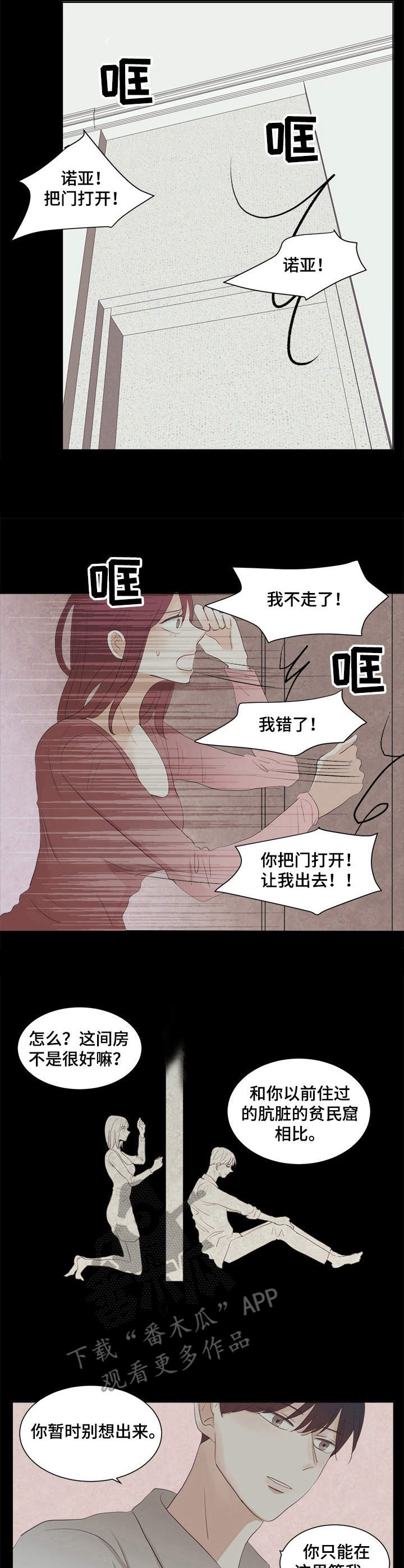 刻在心底的意思漫画,第30章：贪心1图