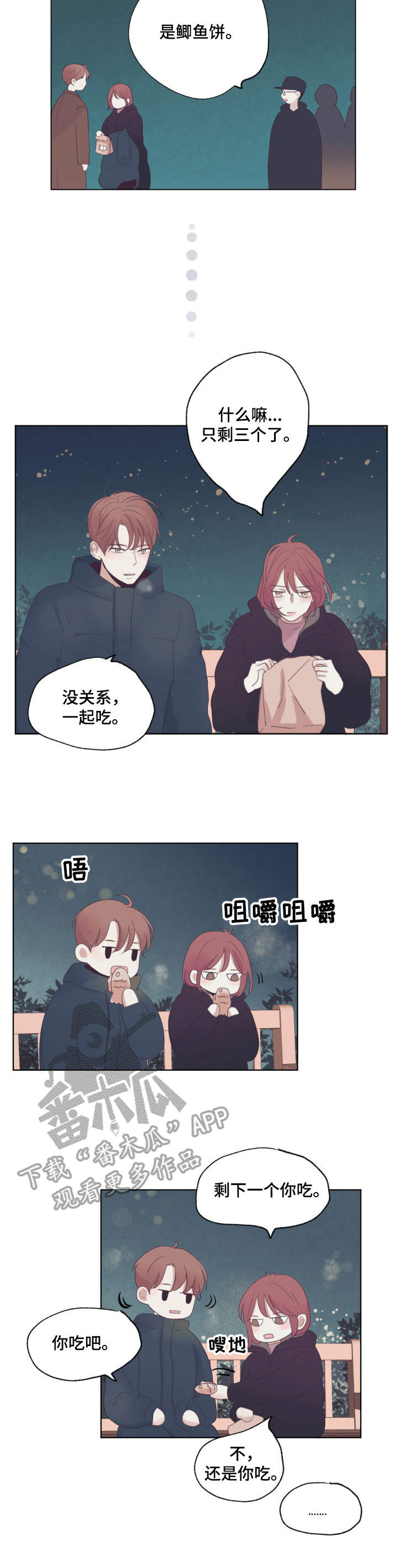 刻在心中的记忆的成语漫画,第5章：在意她2图