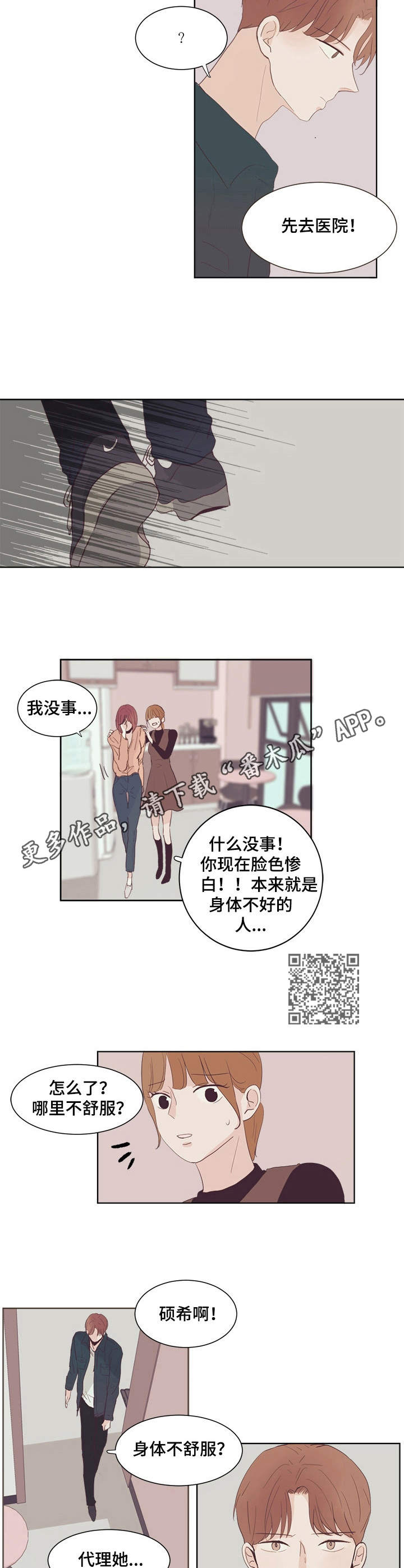 刻在心中拍打着脉搏什么意思漫画,第23章：生病1图