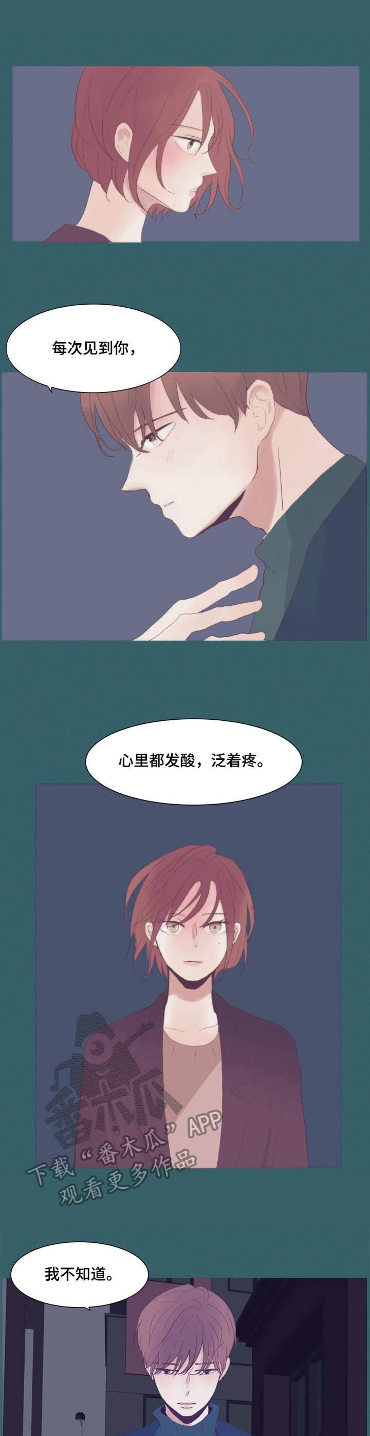 刻在我心里的名字漫画,第8章：安慰1图