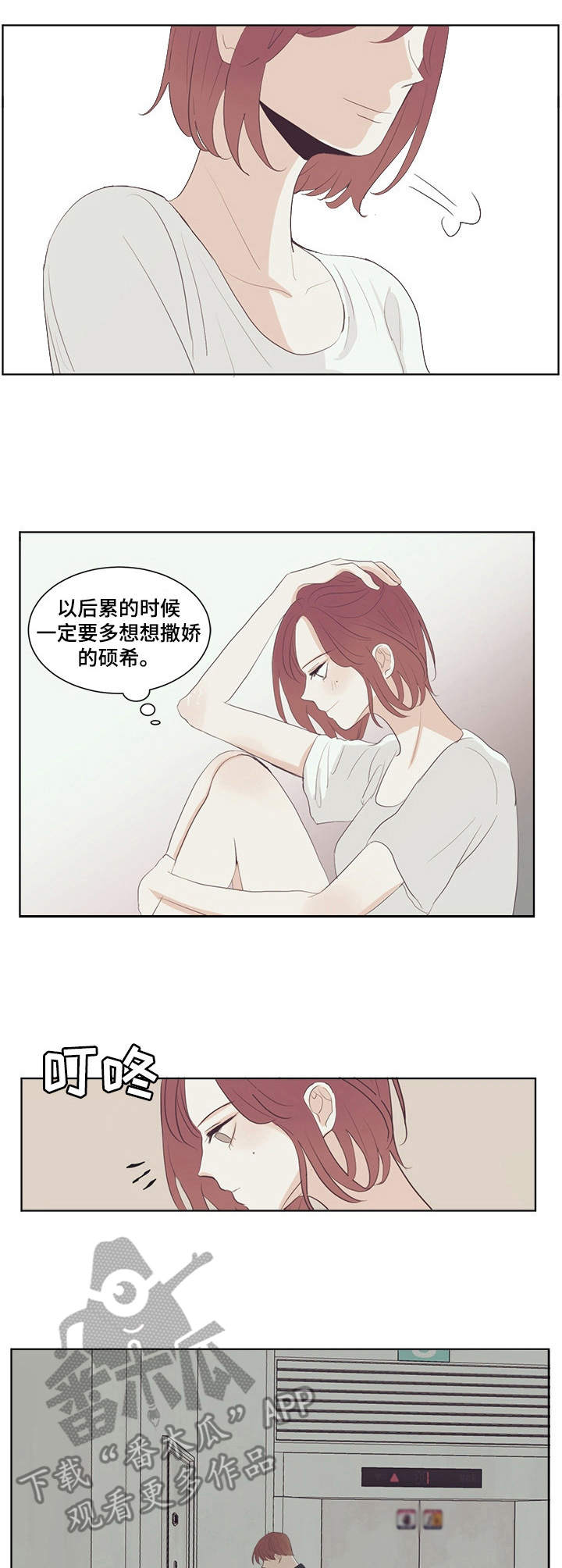 刻在心里头漫画,第31章：泪水2图