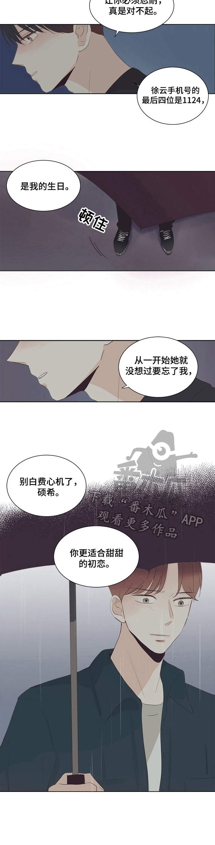 刻在心中的感动作文500字六年级漫画,第30章：贪心2图