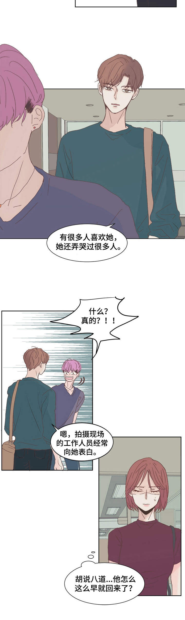 刻在心底的名字路飞文漫画,第1章：明星2图