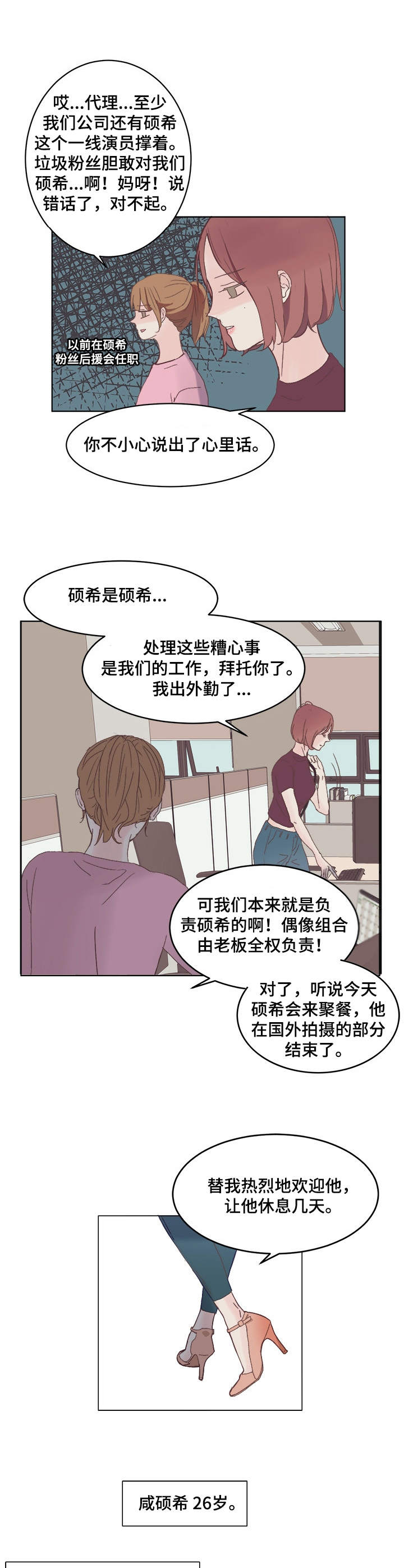 刻在心底的名字路飞文漫画,第1章：明星2图