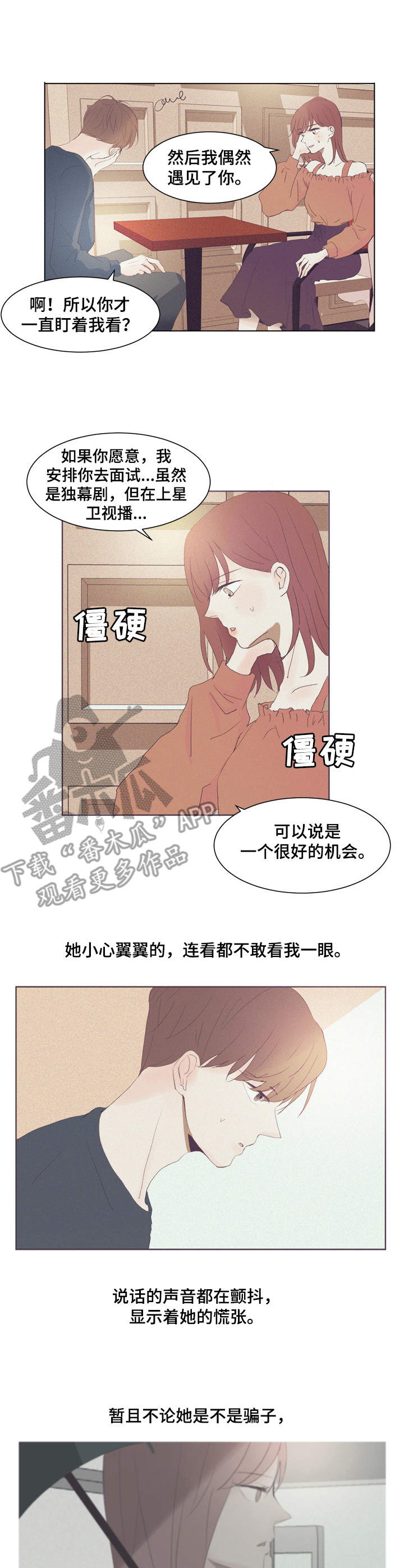 刻在心中漫画,第4章：慌张2图