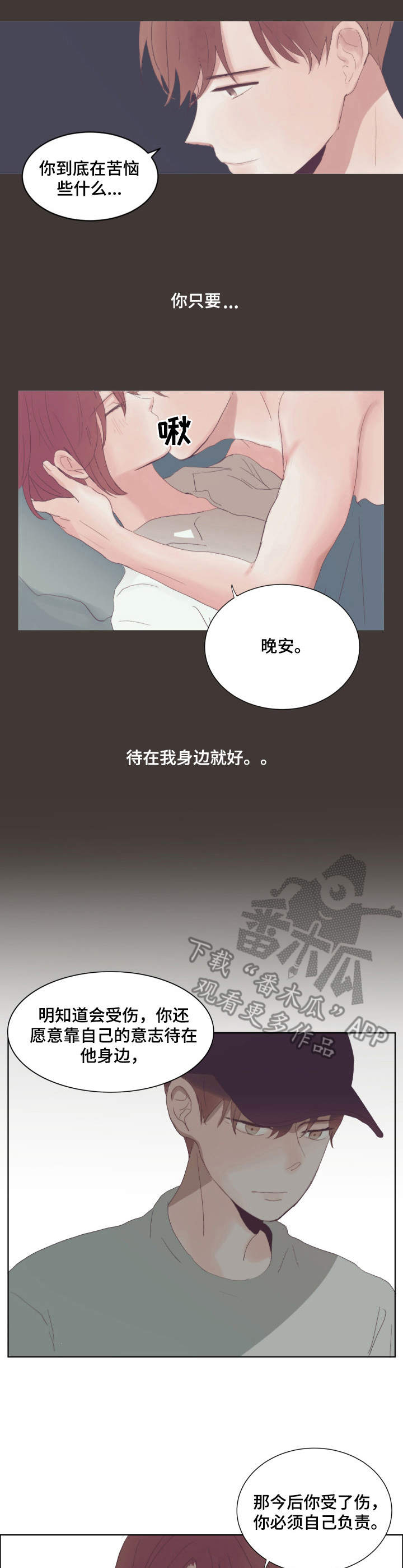 刻在心中的名字漫画,第11章：气氛搞僵了1图