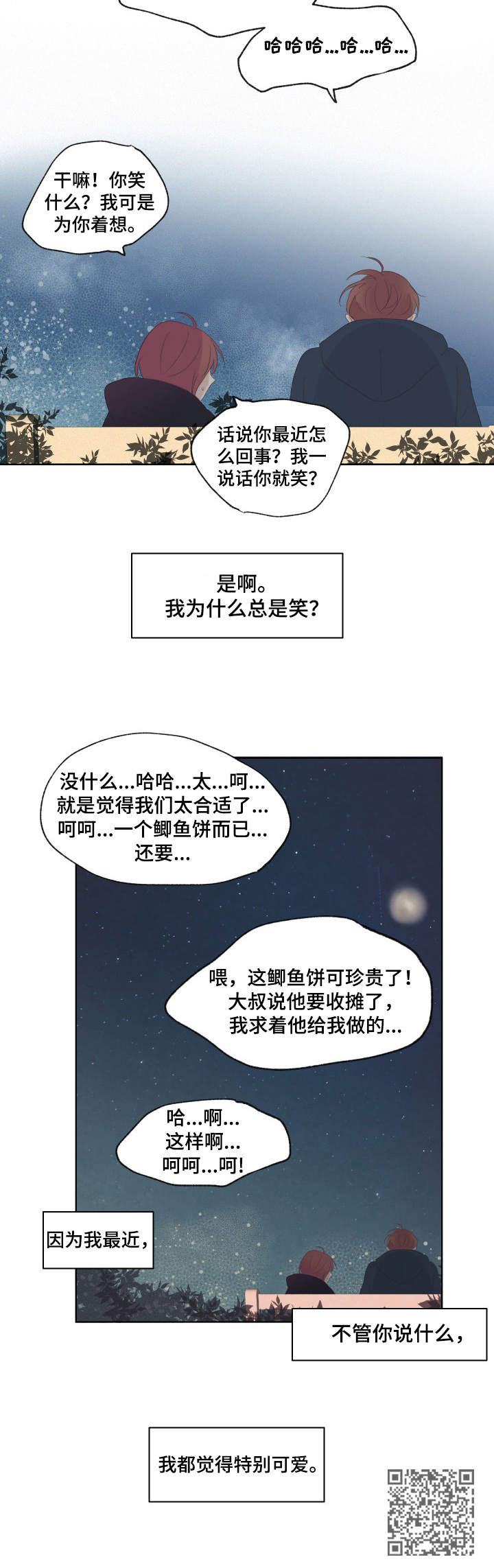 刻在心中的什么作文700字漫画,第5章：在意她1图