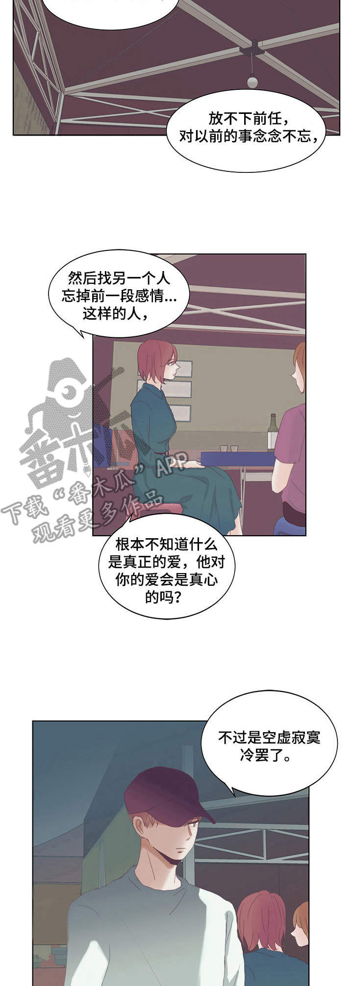 刻在我心底的名字漫画,第10章：恋爱观2图