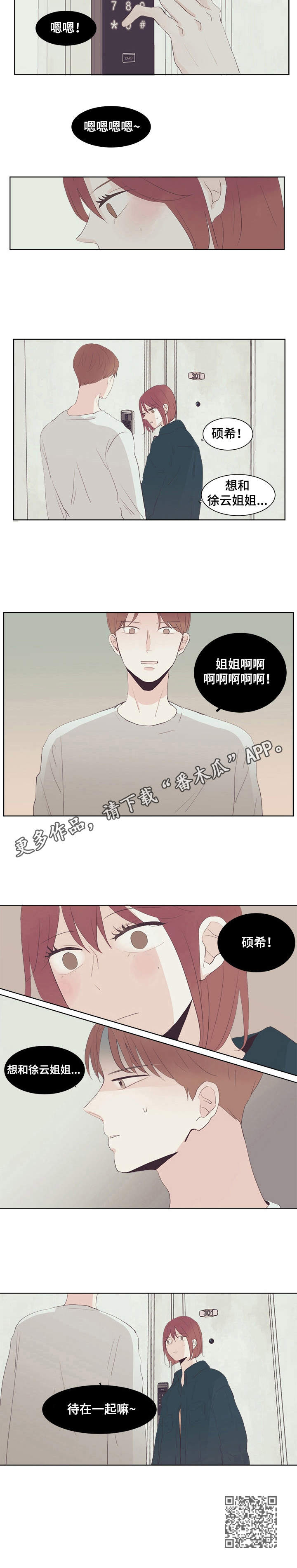 刻在心中的记忆作文600字漫画,第25章：撒娇1图