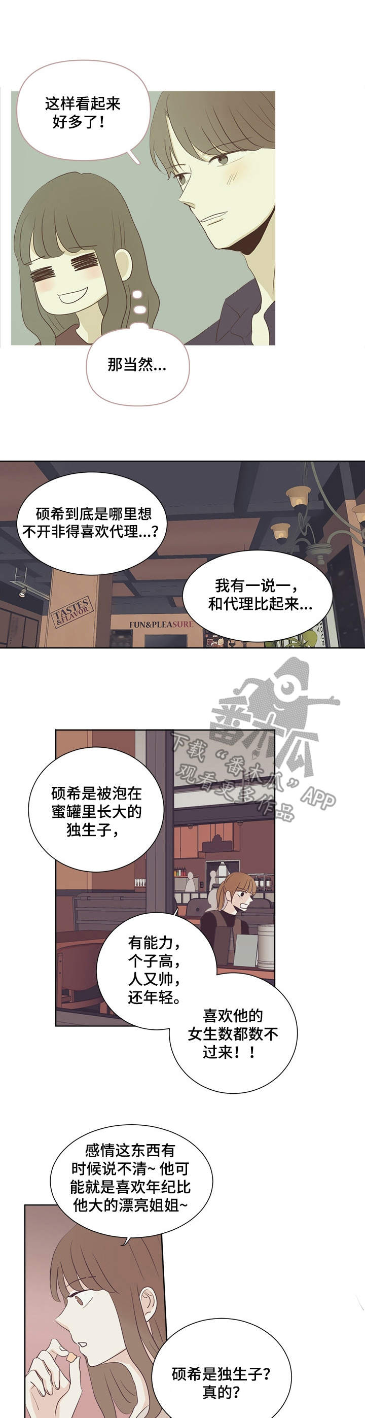 刻在心中漫画,第29章：嘲讽2图