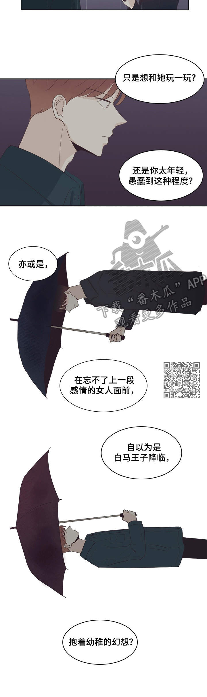 刻在心中的烙印漫画,第28章：对峙2图