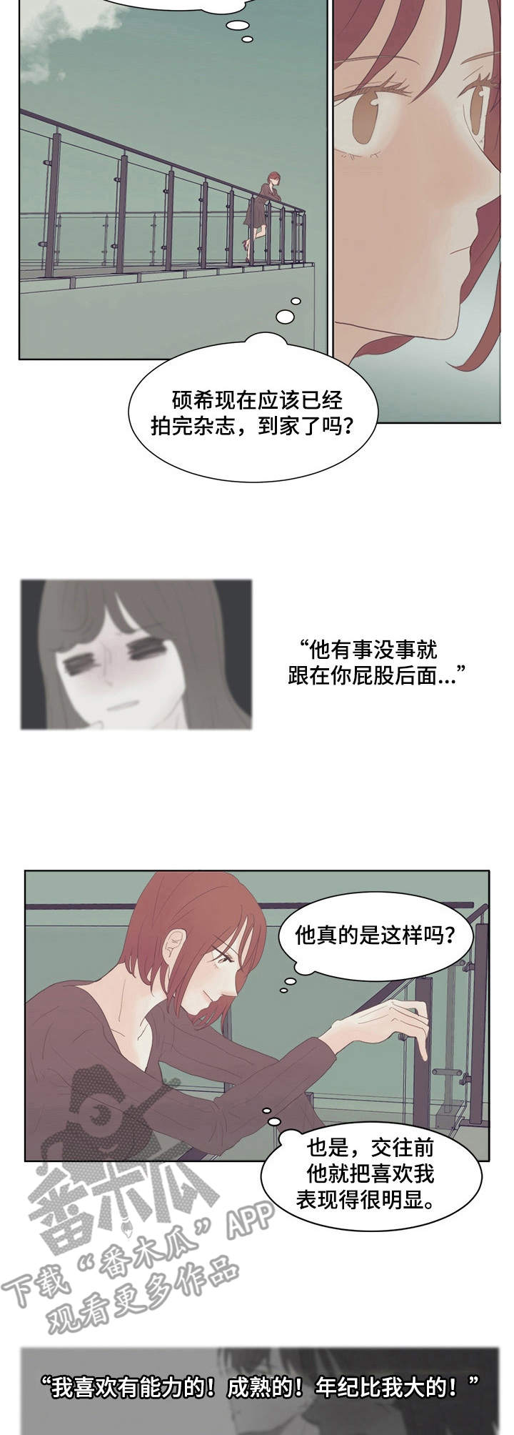 刻在我心底的名字歌词漫画,第14章：大型忠犬1图