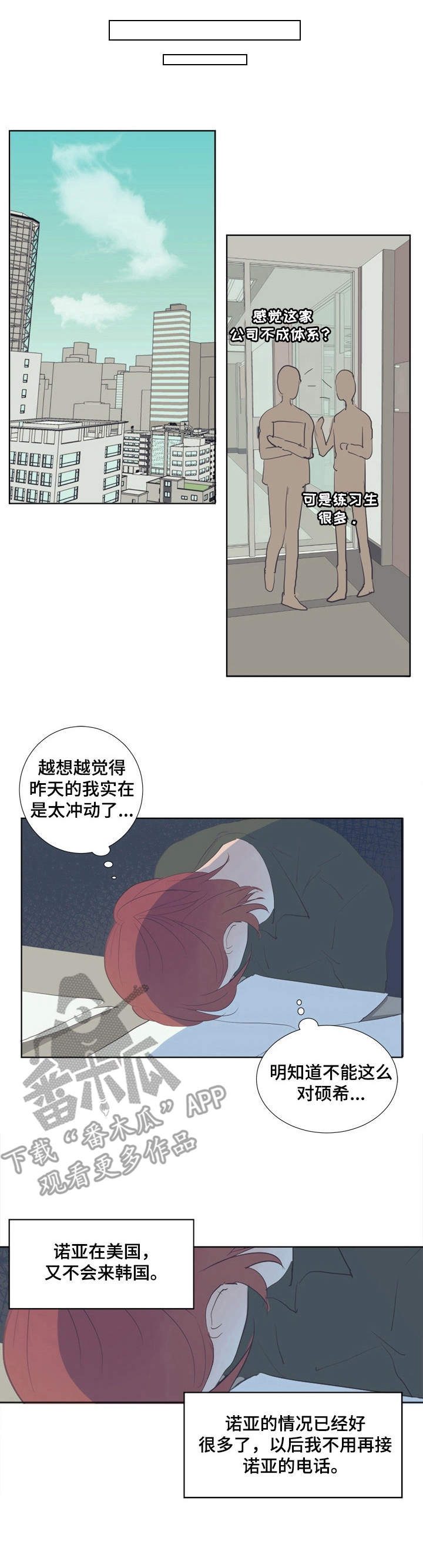 刻在心中漫画,第19章：绑在身边1图