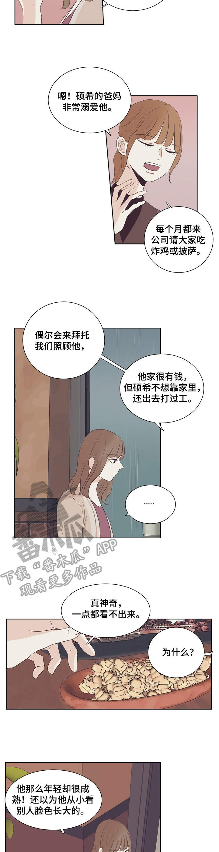 刻在心中漫画,第29章：嘲讽1图