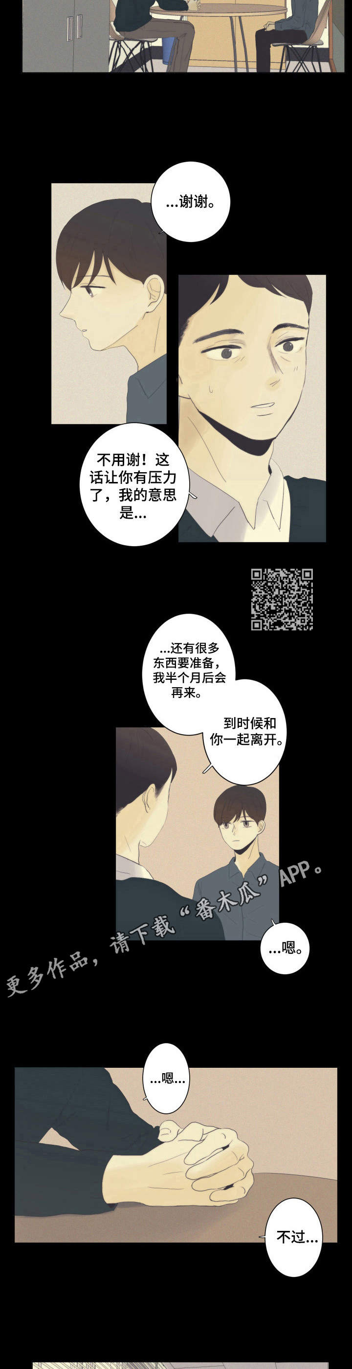 刻在心中的美好700字作文漫画,第17章：选择1图