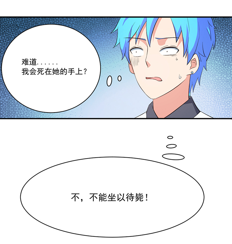 超级无赖大宝哥罪恶都市漫画,第12章：间谍2图