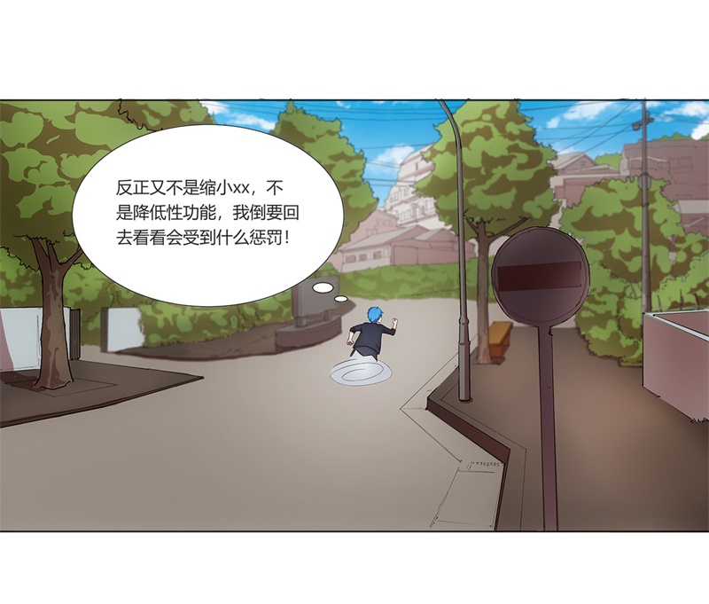 超级无良系统txt全集下载漫画,第1章：这是什么狗屁系统啊！2图
