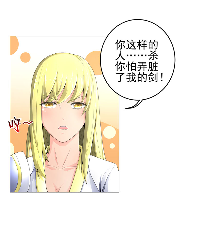 超级无良系统txt全集下载漫画,第18章：一个谎言1图