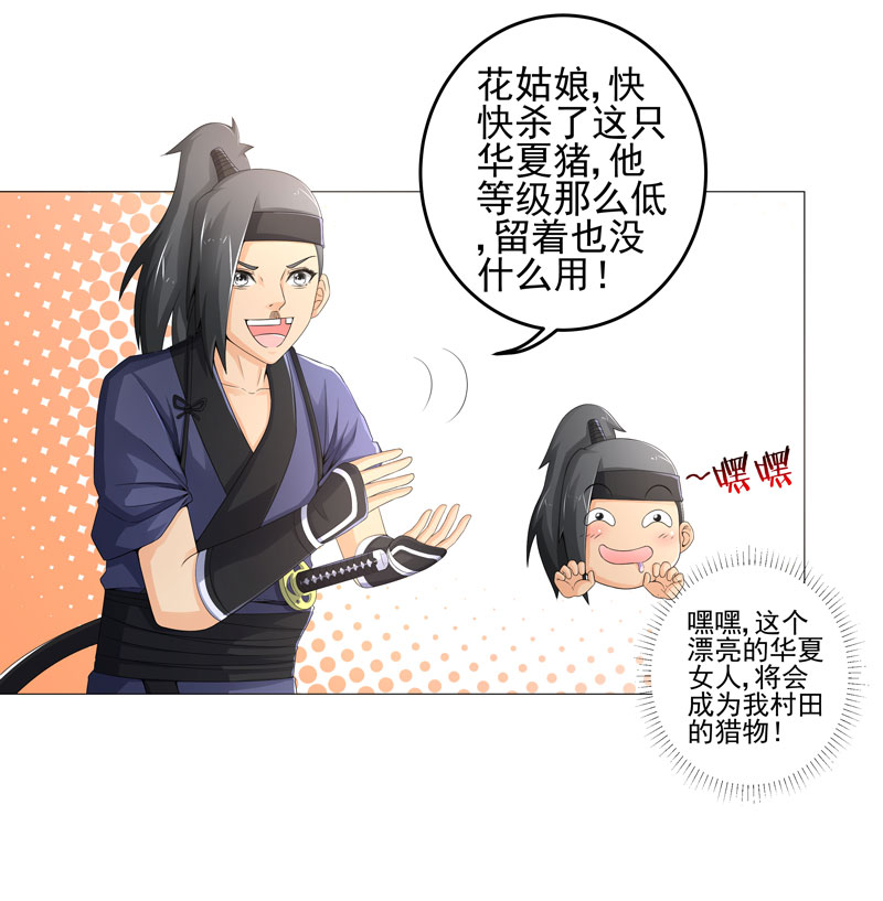 超级无良漫画,第20章：斩首任务2图