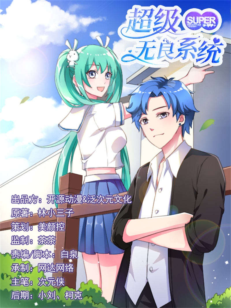 超级忽悠系统漫画,第12章：间谍1图