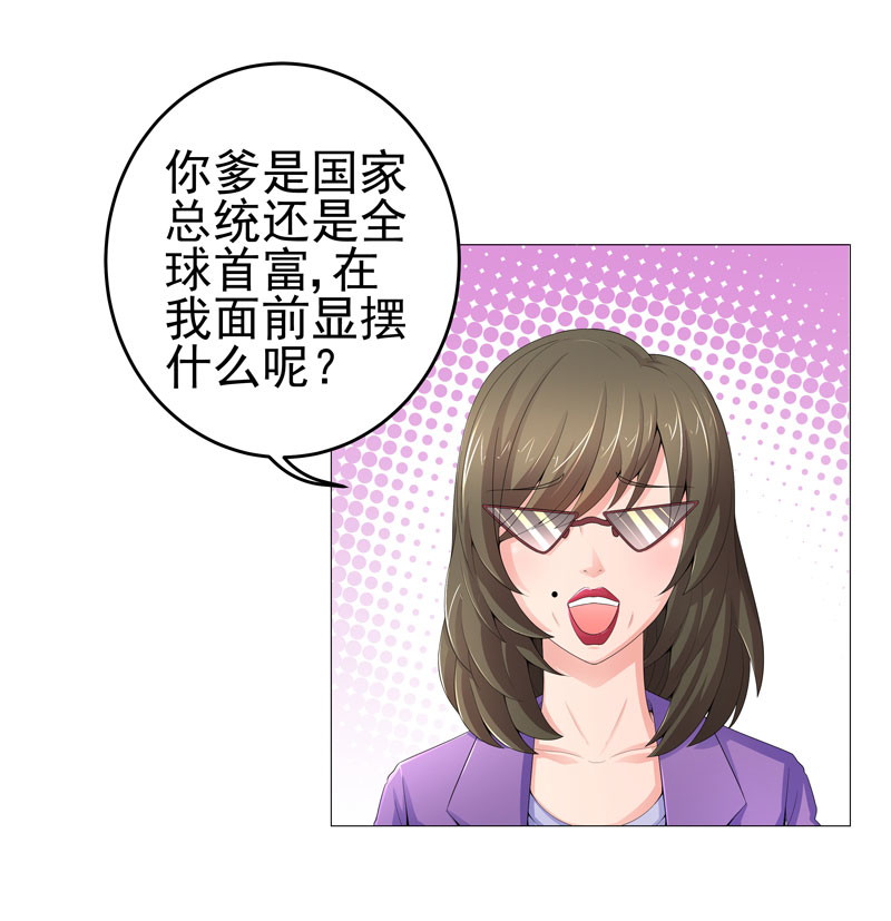 超级无赖系统漫画,第16章：女玩家1图