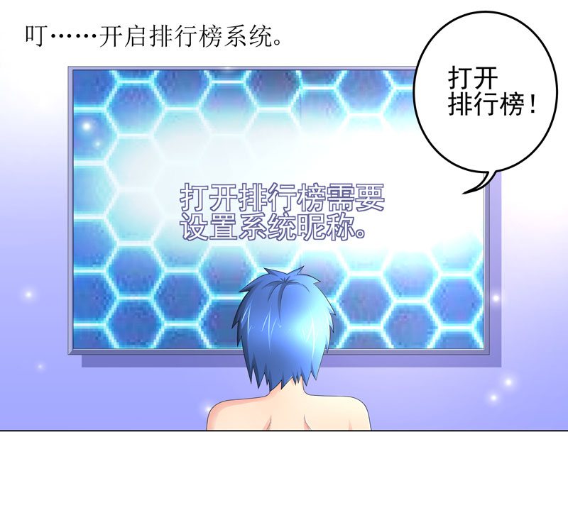 超级无良系统txt全集下载漫画,第18章：一个谎言1图