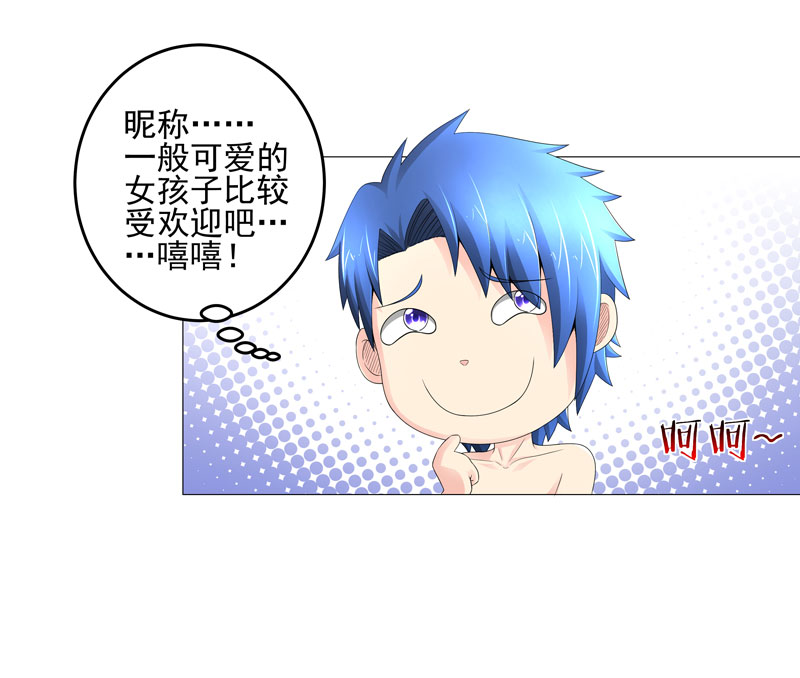 超级无良系统txt全集下载漫画,第18章：一个谎言2图