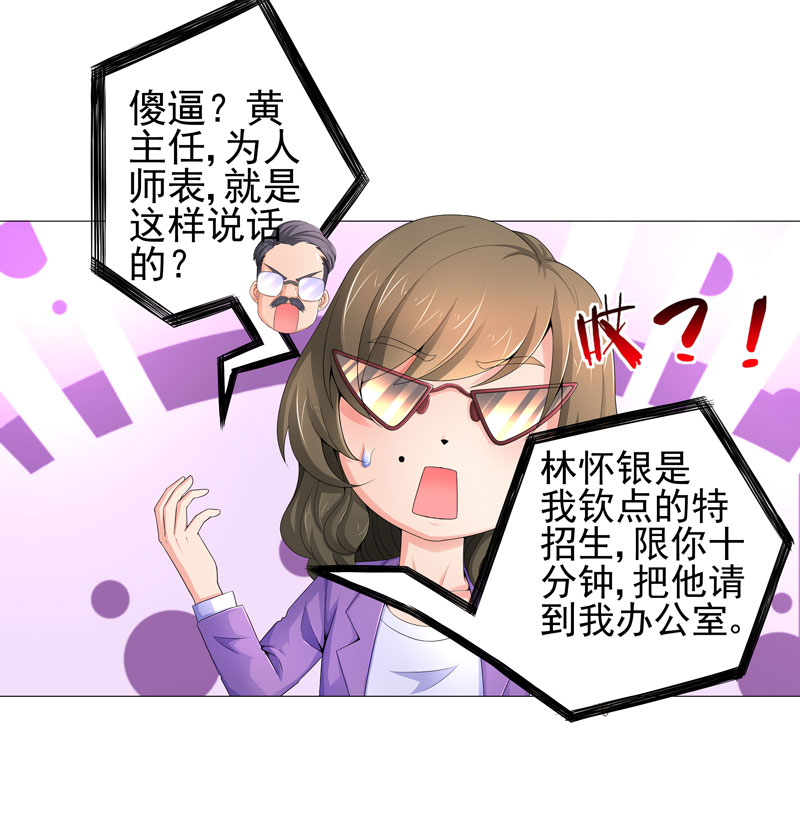 超级无良系统txt全集下载漫画,第16章：女玩家1图