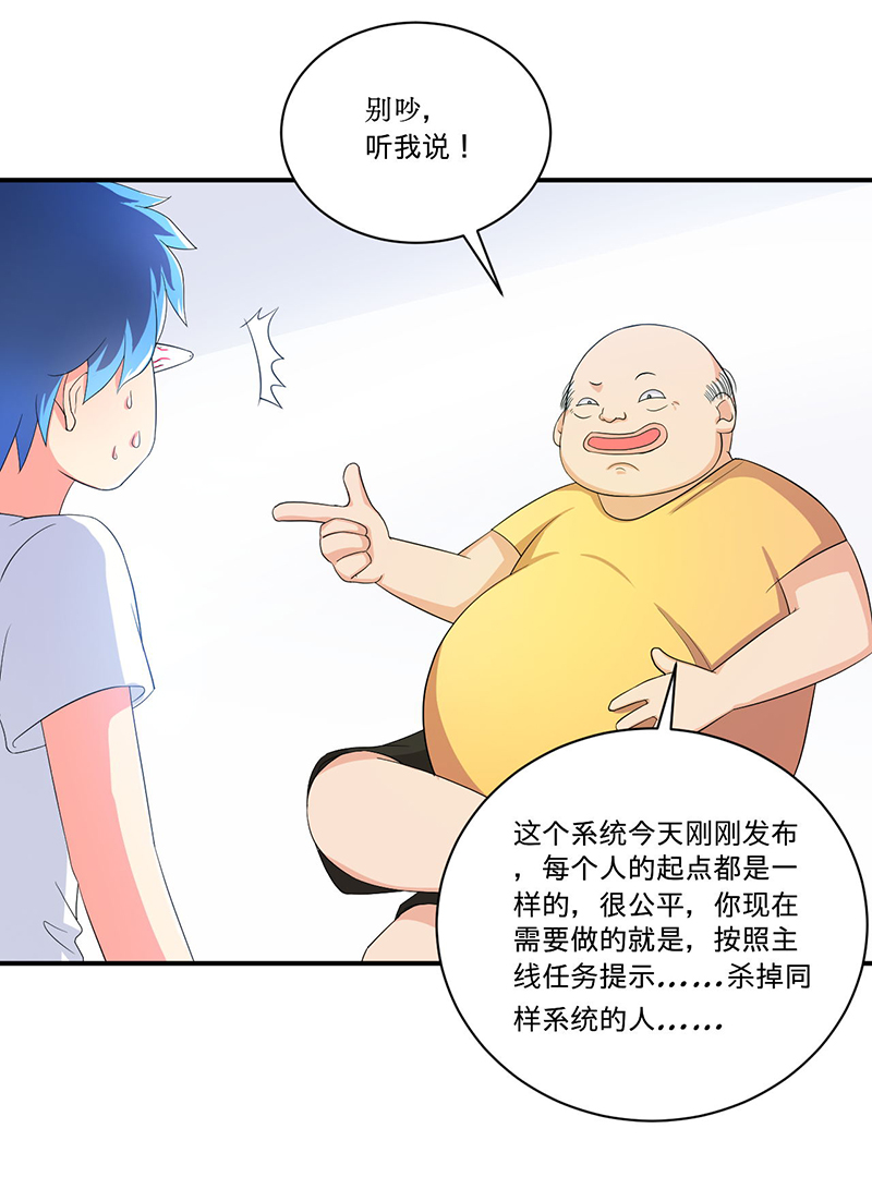 超级无良系统txt漫画,第5章：死亡游戏1图