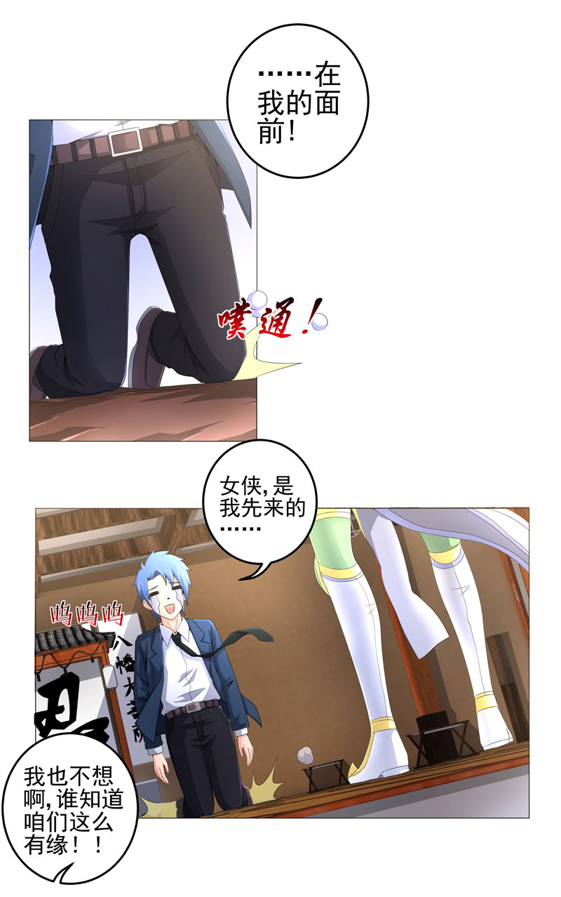 超级无良漫画,第20章：斩首任务1图