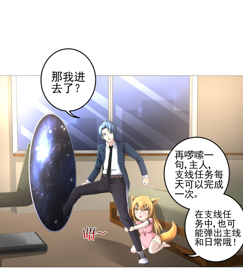 超级无良系统txt全集下载漫画,第19章：忍者世界2图