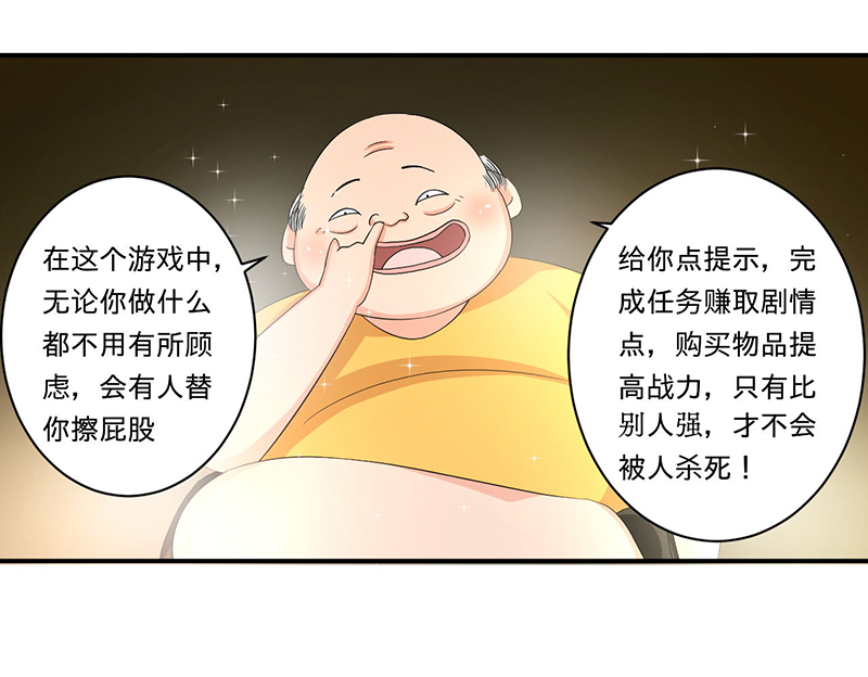 超级无良系统txt漫画,第5章：死亡游戏1图