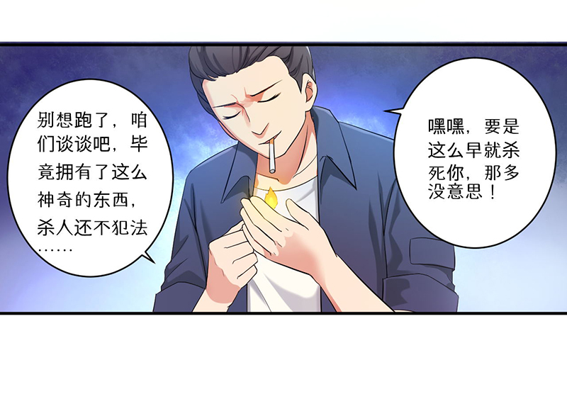 超级无良学生境界划分漫画,第8章：生死战2图