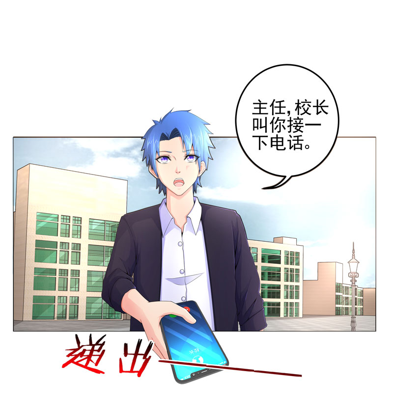 超级无良系统漫画原著小说漫画,第16章：女玩家1图